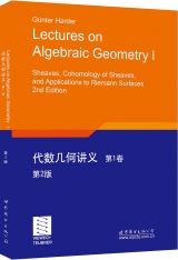 代数几何讲义 第1卷 第2版