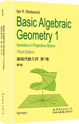 基础代数几何 第1卷 第3版