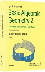 基础代数几何 第2卷 第3版