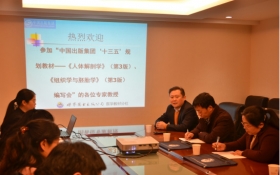  “中国出版集团‘十三五’规划教材暨创新型教材编写会”在古城西安顺利召开