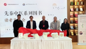 溯源先秦中医本源 ——“‌先秦中医系列图书”读者见面会在京举行